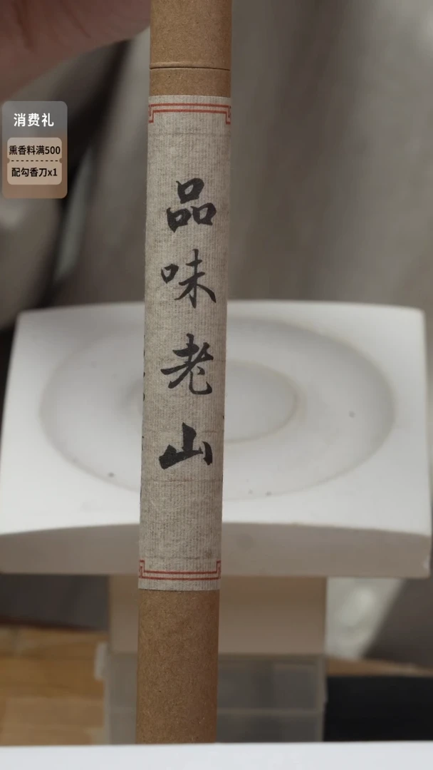 沉香沉香碎屑品味老山线香，10克装
