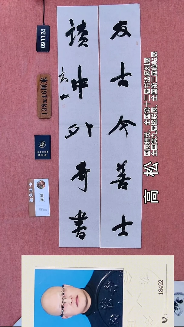 书法55    高老师书法作品