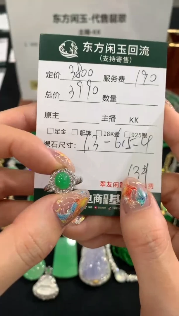 18K金镶嵌戒指翡翠不退不换