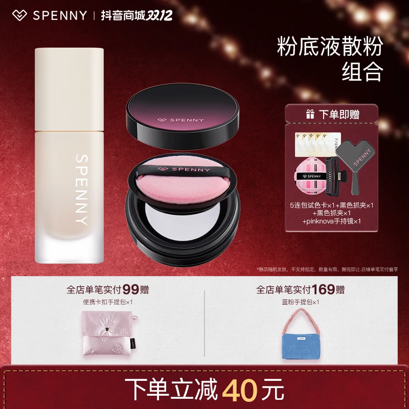 【新品】Spenny/诗佩妮持妆粉底液干油混皮控油遮瑕不易脱妆