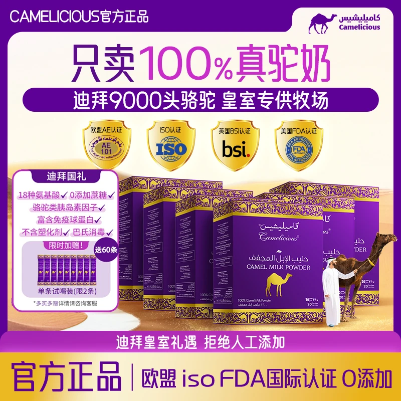【双11大促】【400G多盒】Camelicious迪拜驼奶粉100%驼乳粉官方正品Z