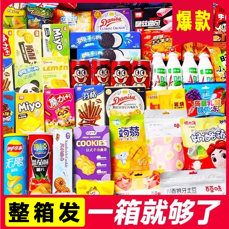 荤素零食经典怀旧零食组合独立包装童年儿时回忆一整箱随机发