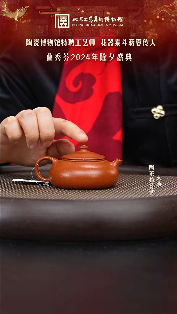 【闪购商品】紫砂茶壶国企品牌 陶茶溯源 015