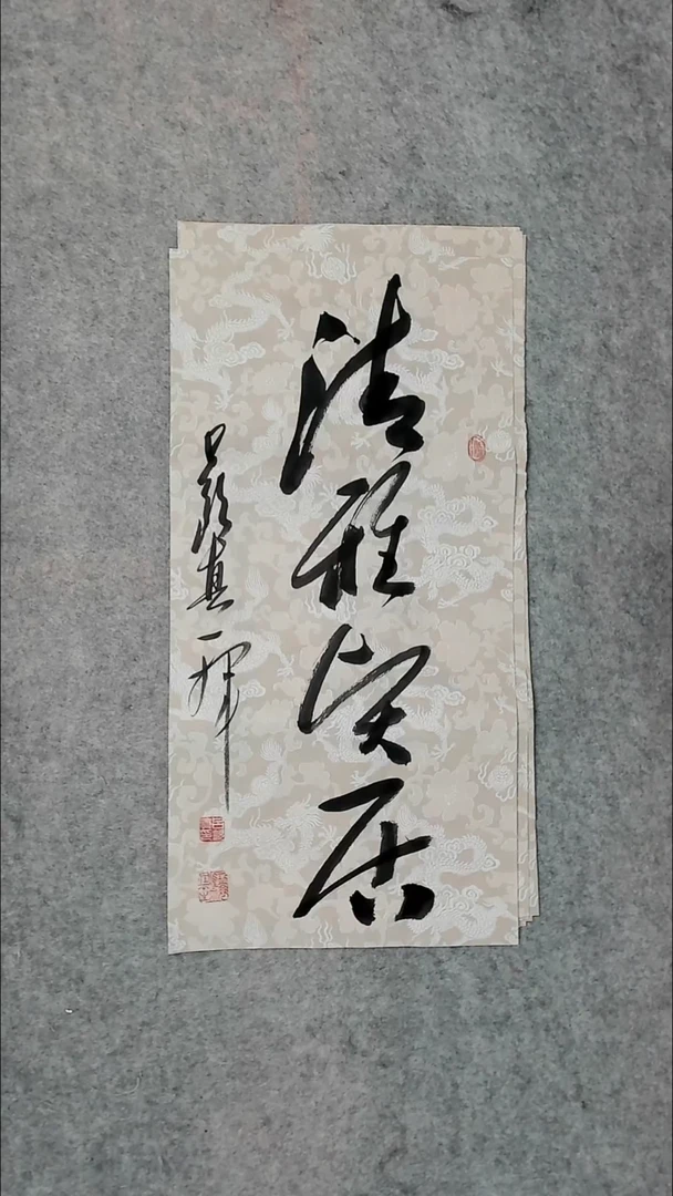书法吕老师书法作品