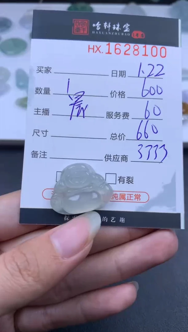 【闪购商品】翡翠挂件未镶嵌哈轩 挂件1