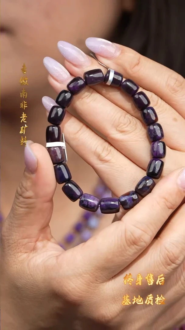 未镶嵌苏纪石（舒俱来）手串A11【多样性发一】