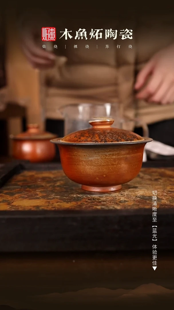 1825木鱼炻纯手工茶器