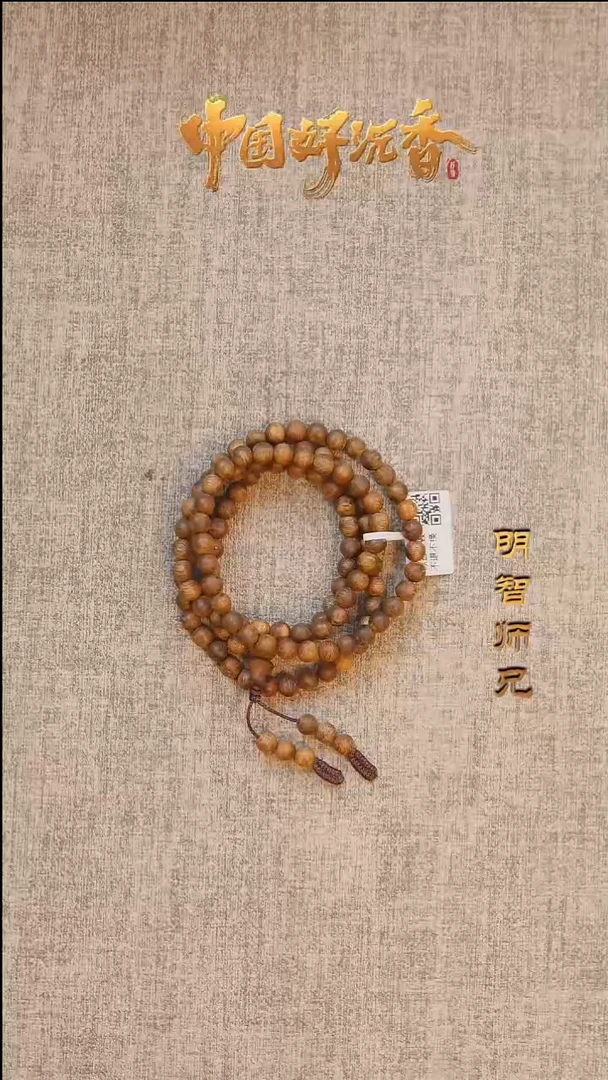 【闪购商品】沉香手串国香棋楠6mm圆珠多圈 白棋118颗