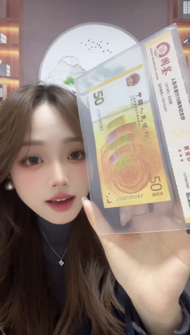 塑料70黄金钞69分无4J108105287