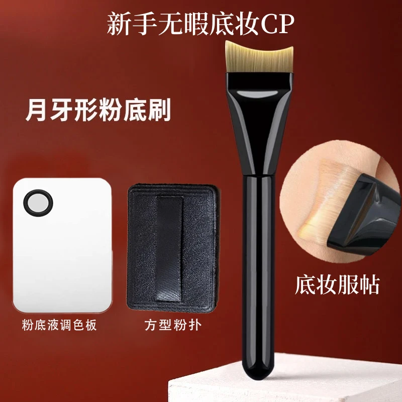 弧形底妆超薄一字底妆刷不吃粉月牙鱼尾无痕粉底液刷子化妆刷服帖