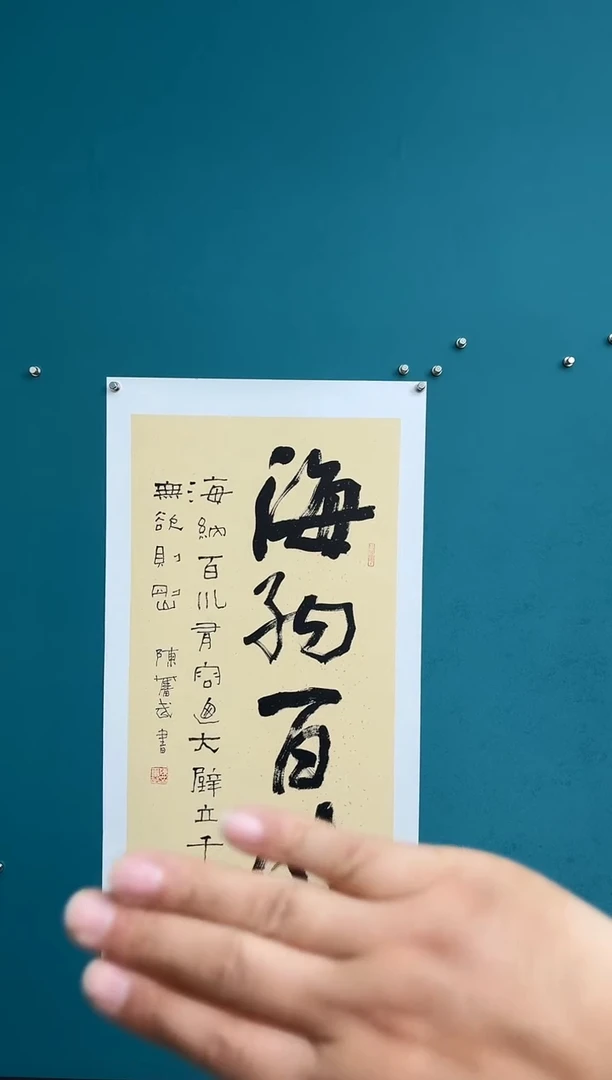 竖款中国传统艺术 纯手工托底