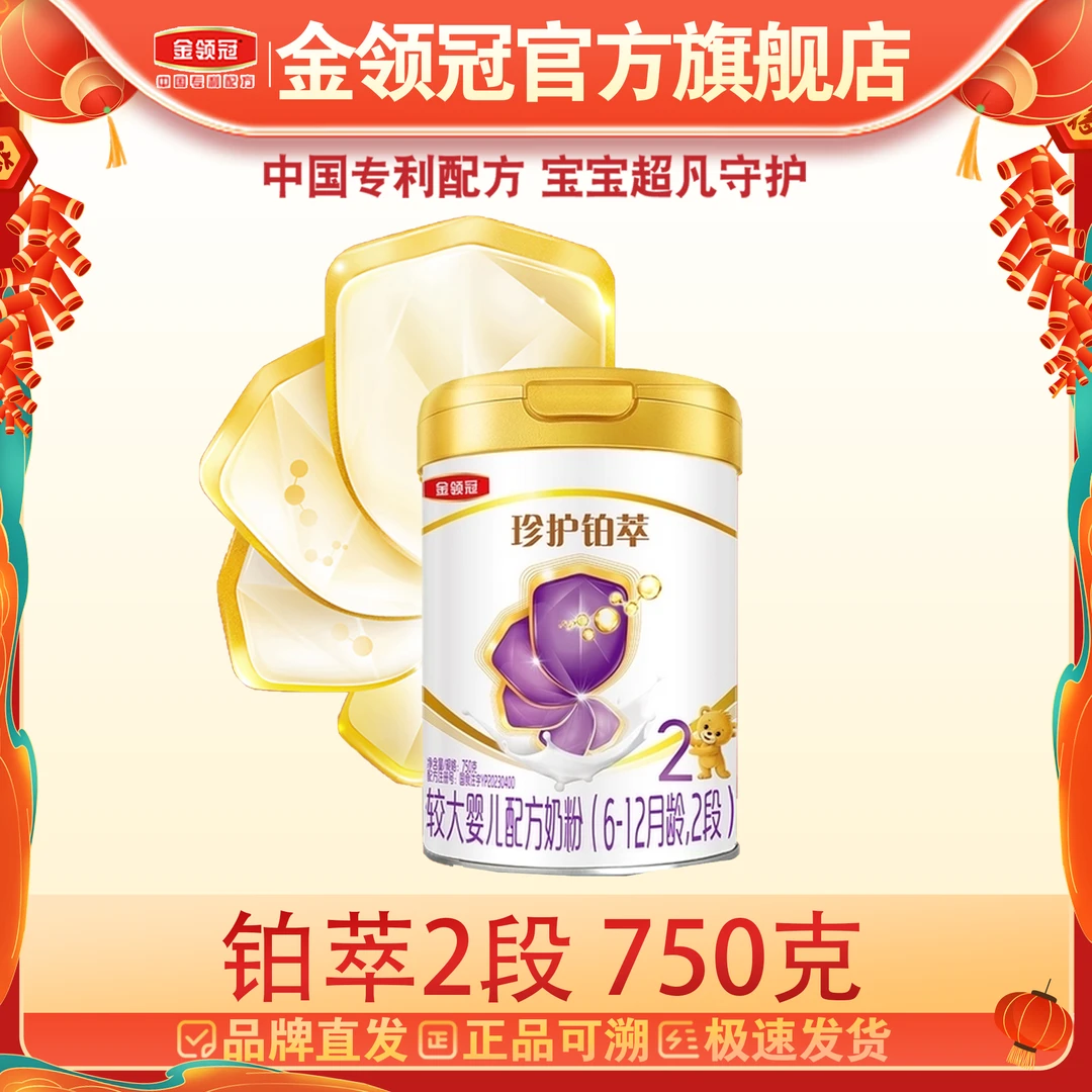 【金领冠旗舰】铂萃2段750g伊利金领冠婴幼儿奶粉6-12月铂萃奶粉