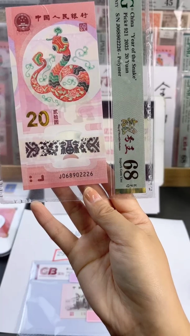 塑料蛇钞龙珠号68分J068902226