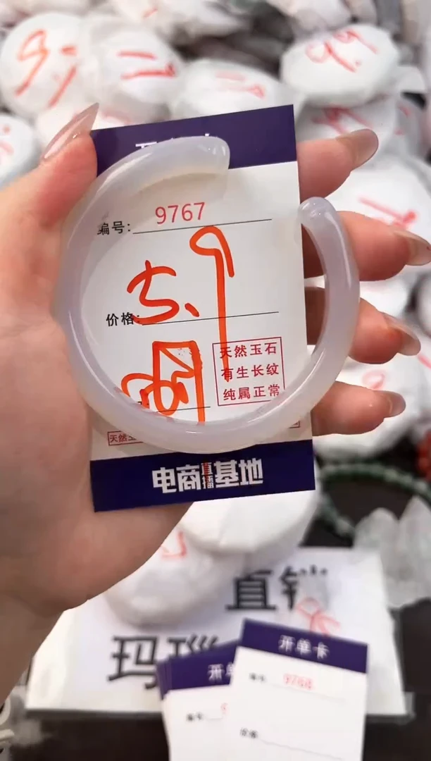 玛瑙/玉髓手镯未镶嵌9767