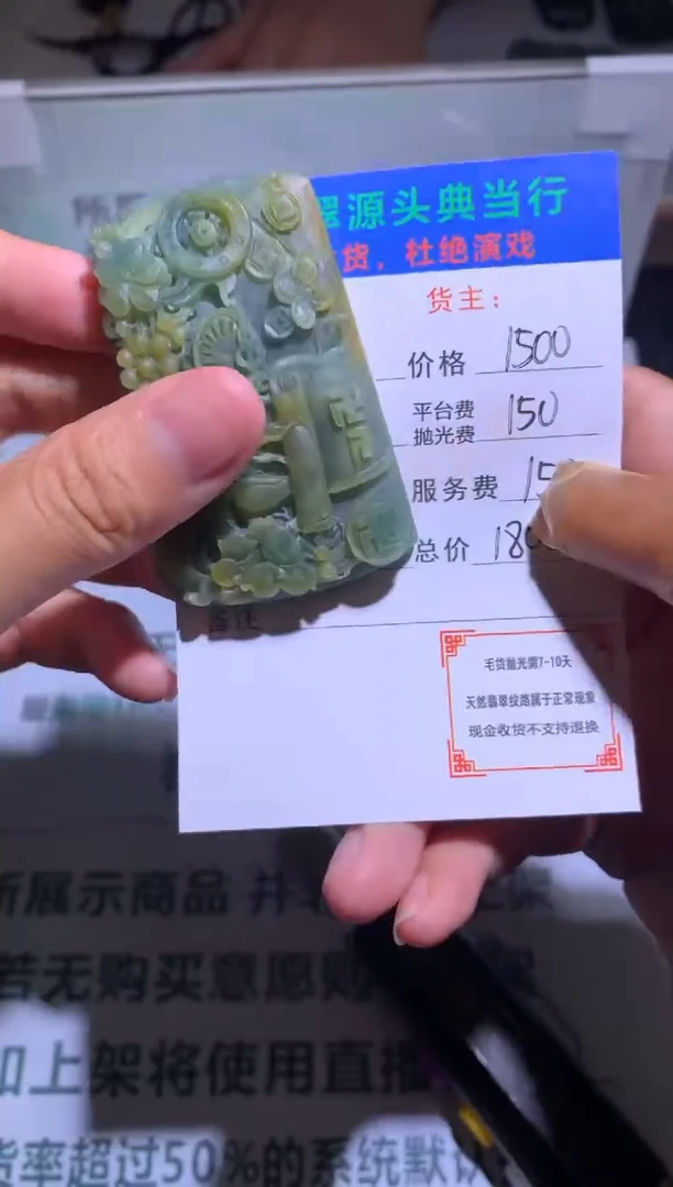 定制翡翠未镶嵌-毛货-不退不换