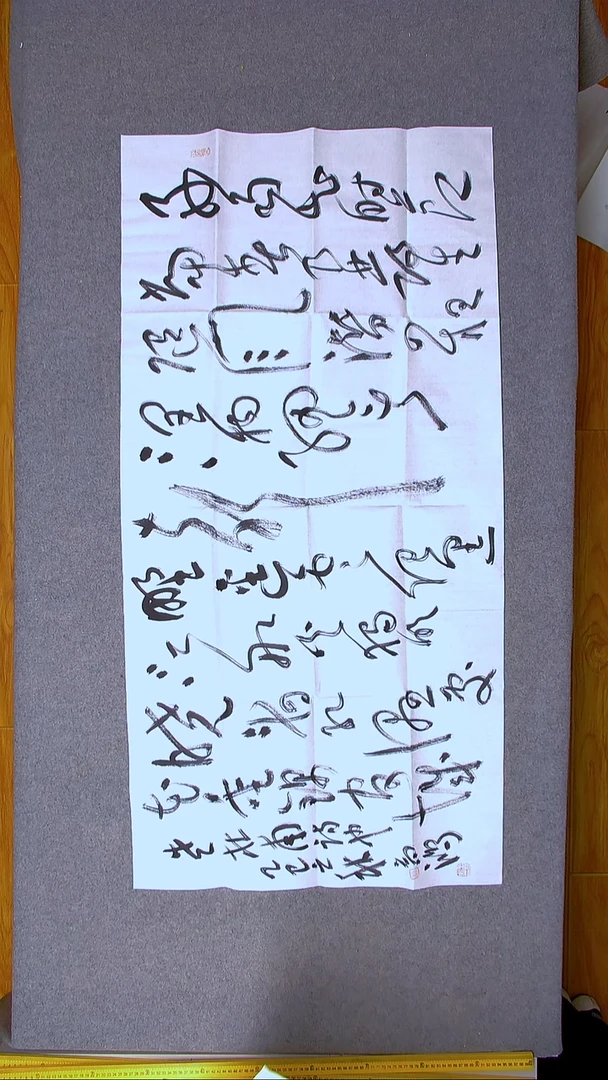 书法王高生 福建漳州 四尺整张