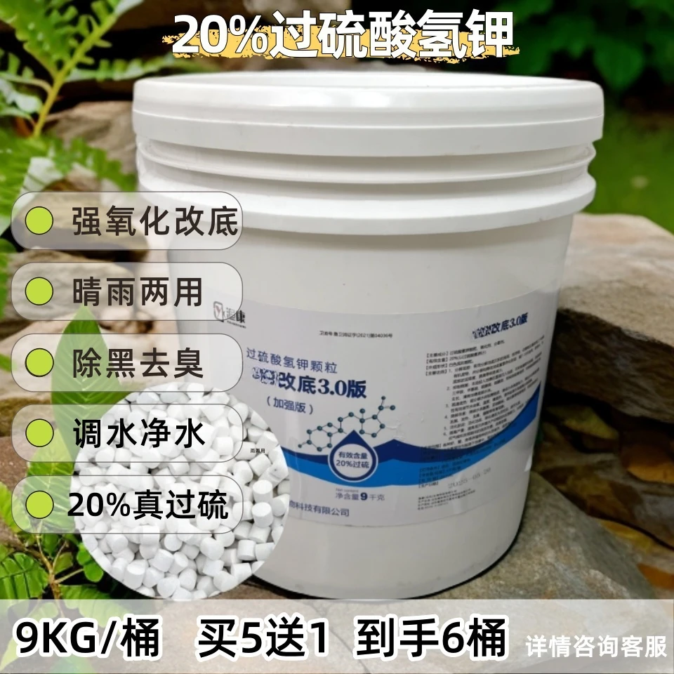 【买5桶送1桶】保真20%过硫酸氢钾氧化改底片真过硫水产养殖专用