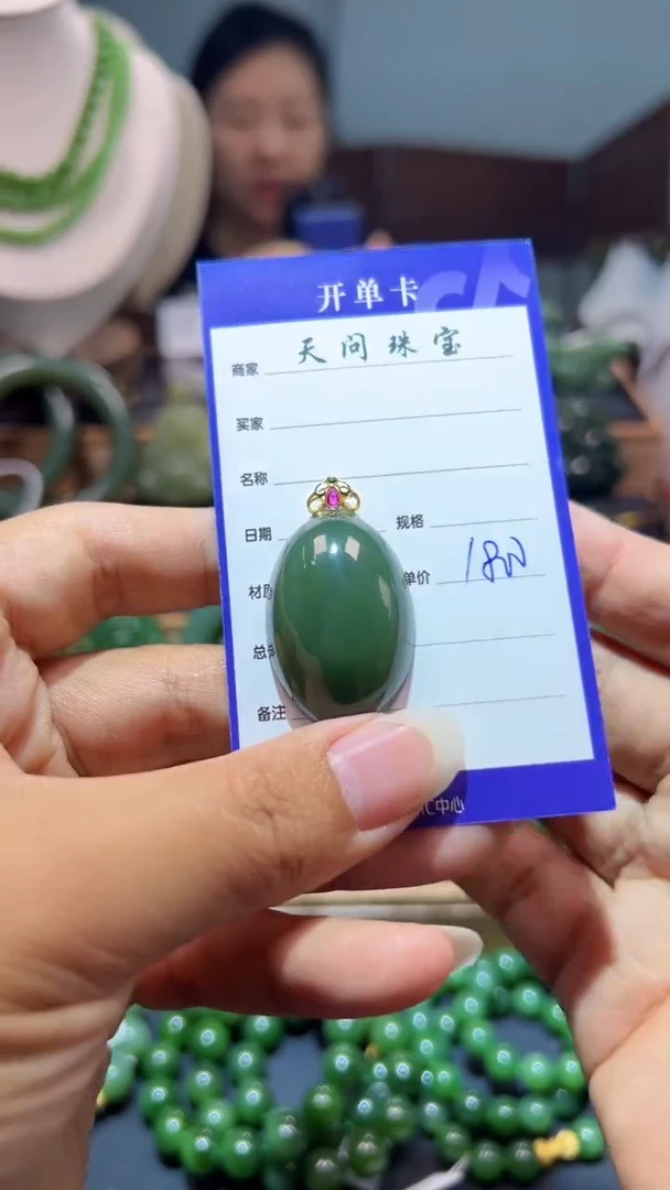 和田玉（碧玉）18K金镶嵌颈饰1