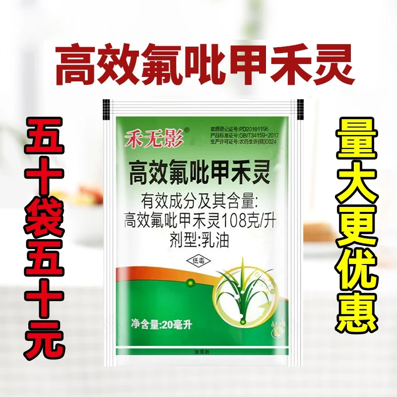 高效氟吡甲禾灵除草剂除尖叶杂草游草芦苇茅草牛筋草复配药