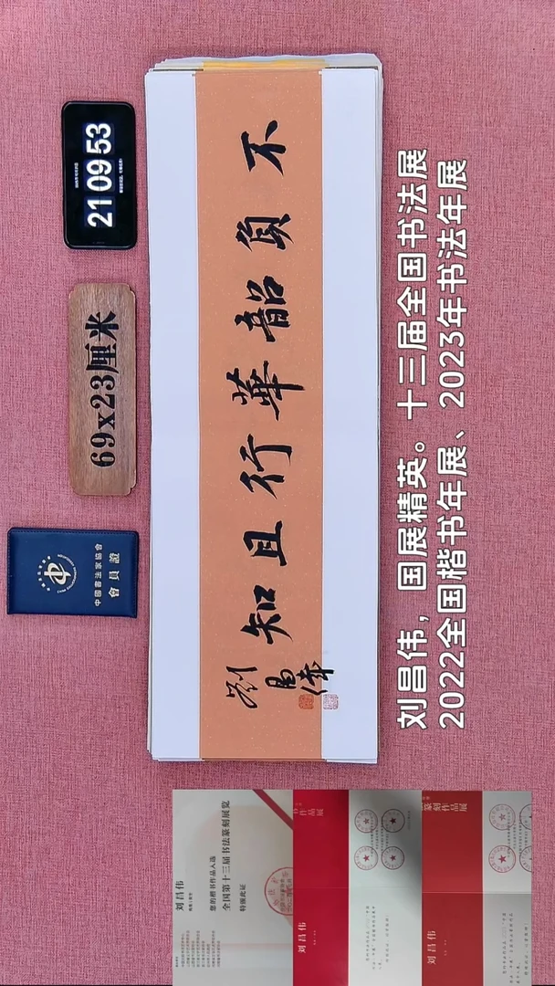 书法67    刘老师书法作品