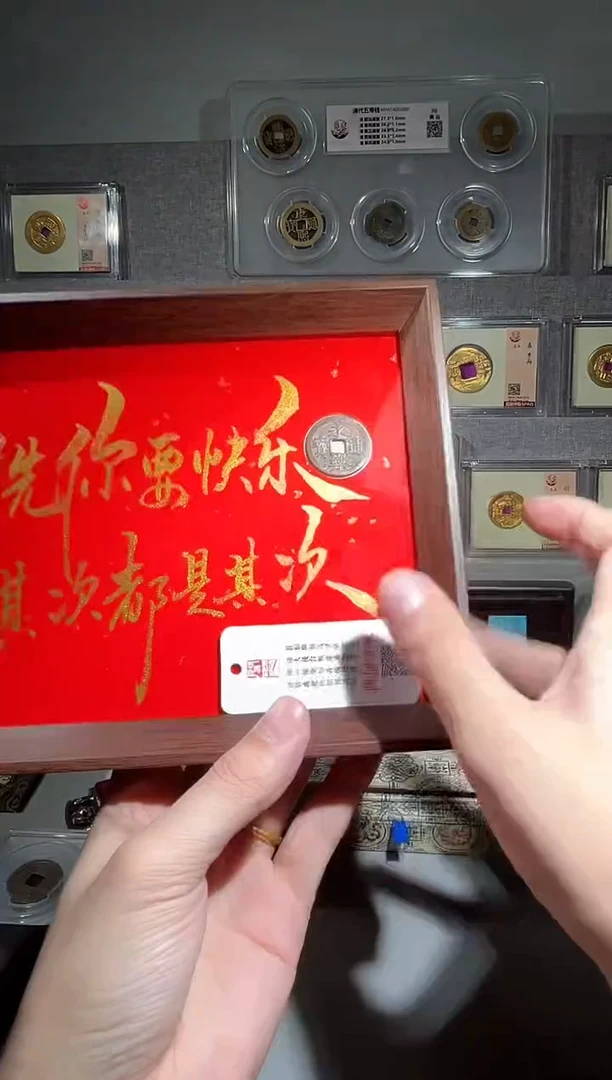 铜带评级精装款古钱币  永乐