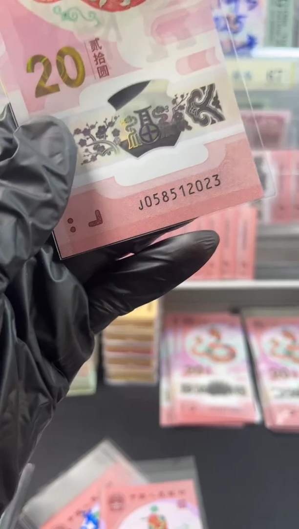 塑料福利 年份号 058512023 单张按图发货
