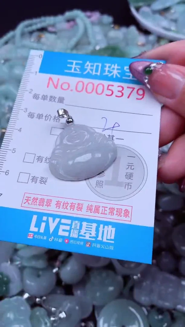 吊坠(不含链)未镶嵌翡翠5379