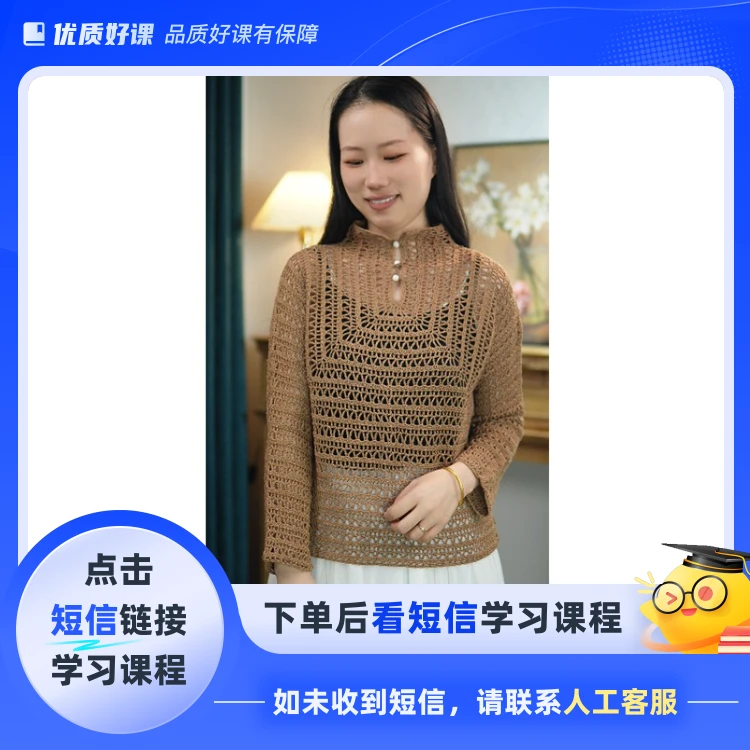 《素秋》视频教程（钩针编织）(点击短信链接学习课程)