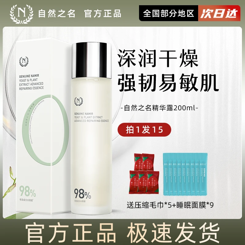 自然之名8倍酵母水爽肤水200ml湿敷化妆水补水保湿滋润嫩肤精华水