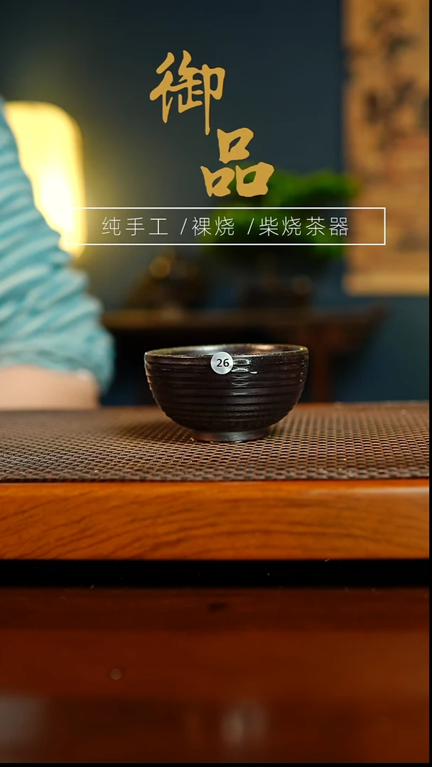 26杯景德镇柴烧茶器