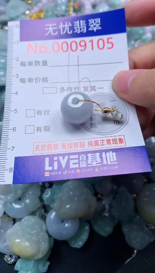 颈饰未镶嵌翡翠9105