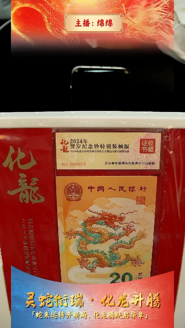 塑料风*葩【康银阁】化龙单套-证书倒置号