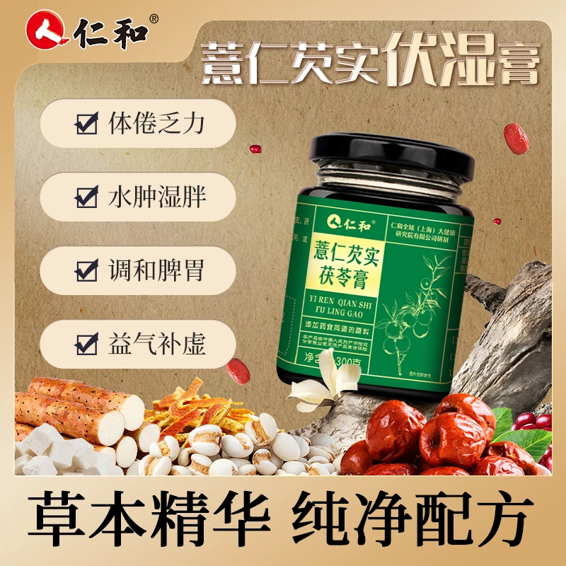 仁和薏仁芡实茯苓膏伏湿膏橘皮大枣山药红豆健康脾胃古法传承