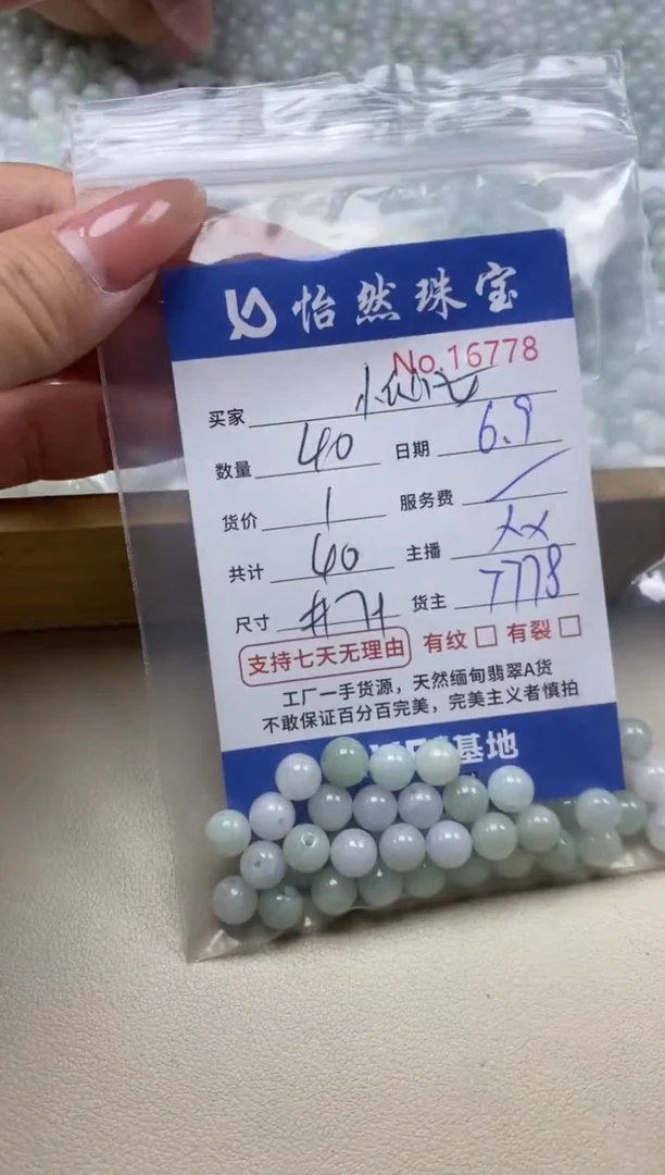 未镶嵌手串翡翠单：16778