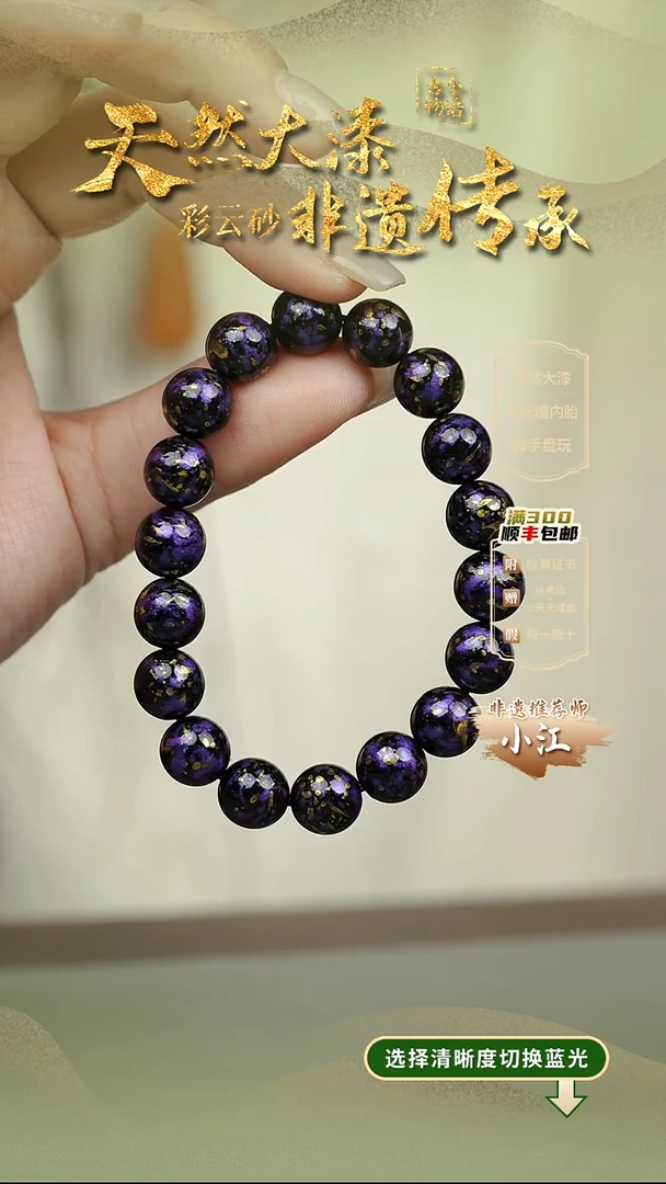大漆晕染洒金紫1.0手串18子 非遗大漆珠@@1SC001