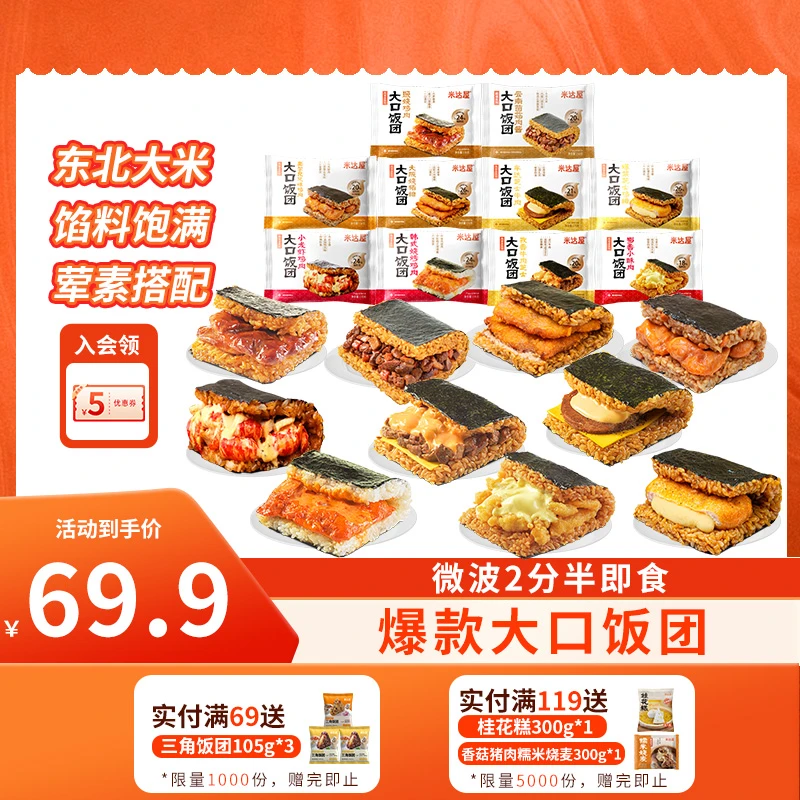 米达屋糯米海苔饭团速食早餐懒人微波炉加热大口饭团全家福套组