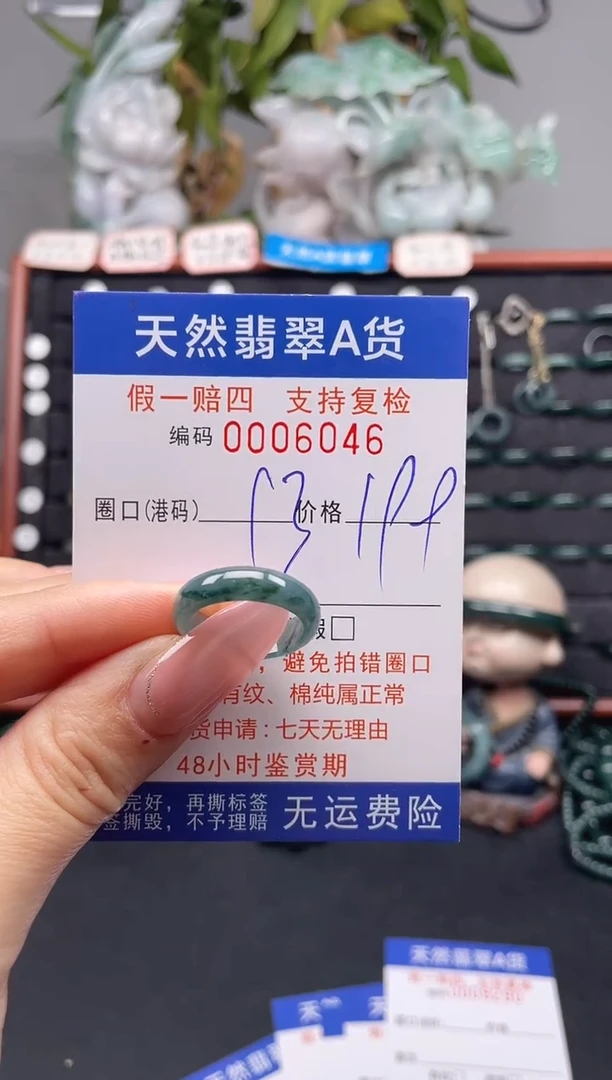 未镶嵌戒指翡翠13*6046