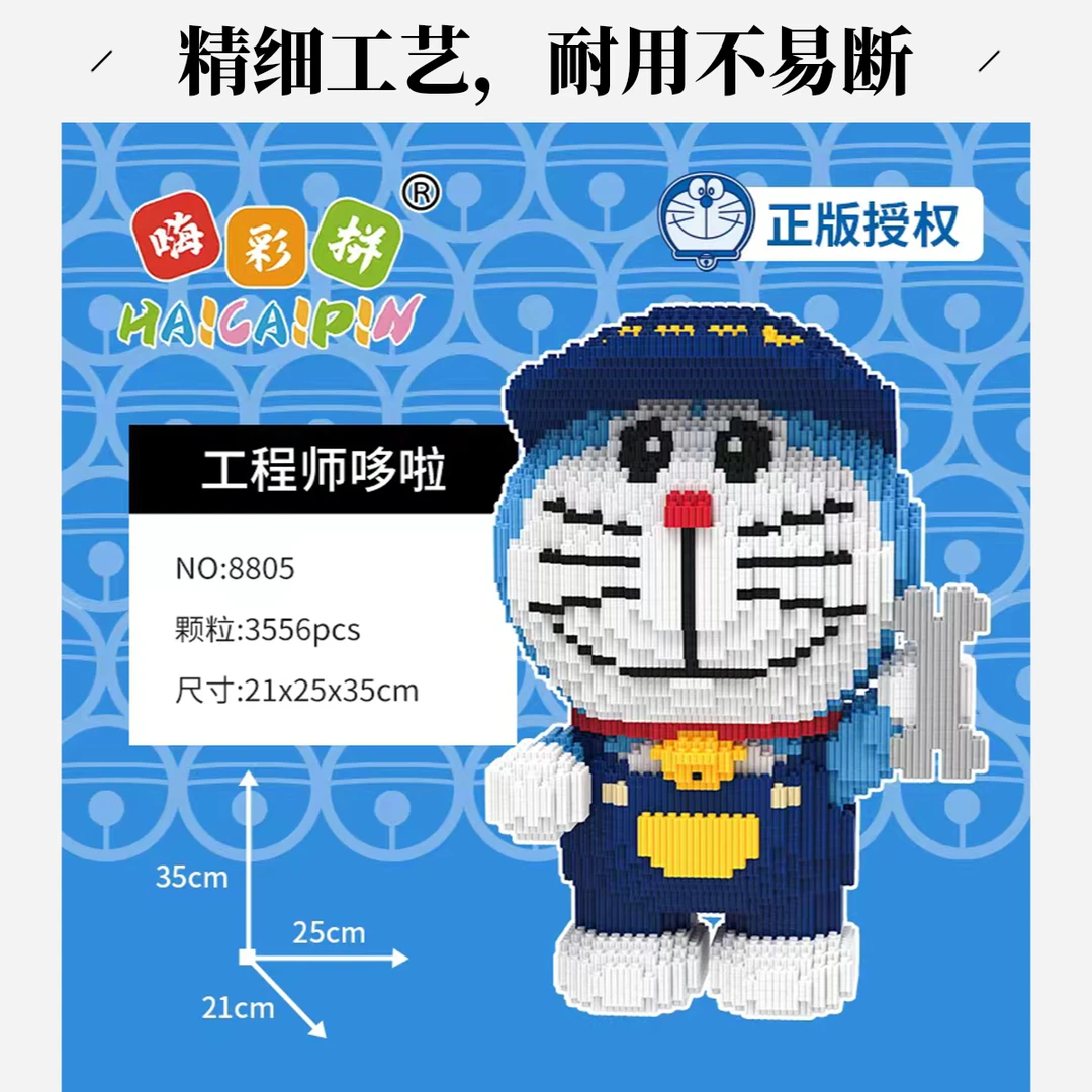 正版授权新款工程师哆啦儿童益智串联积木拼图节日送礼8805