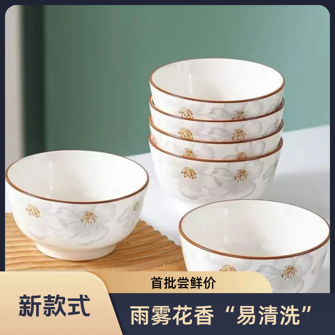 雨雾花香4.5英寸米饭碗釉下彩2025新款耐磨家用