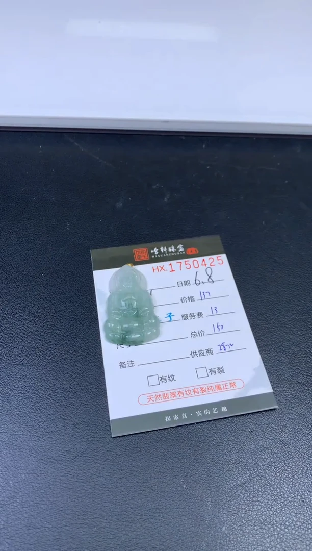 翡翠挂件未镶嵌哈轩 挂件1