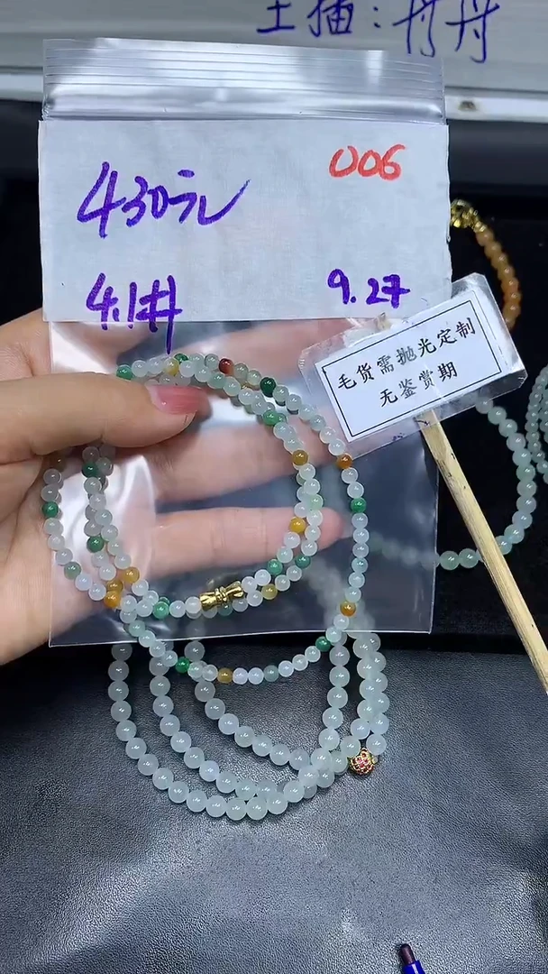 未镶嵌定制翡翠毛货需精细抛光多样性发一件珠串+430元006