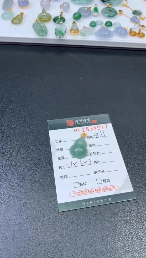翡翠挂件未镶嵌哈轩 挂件1