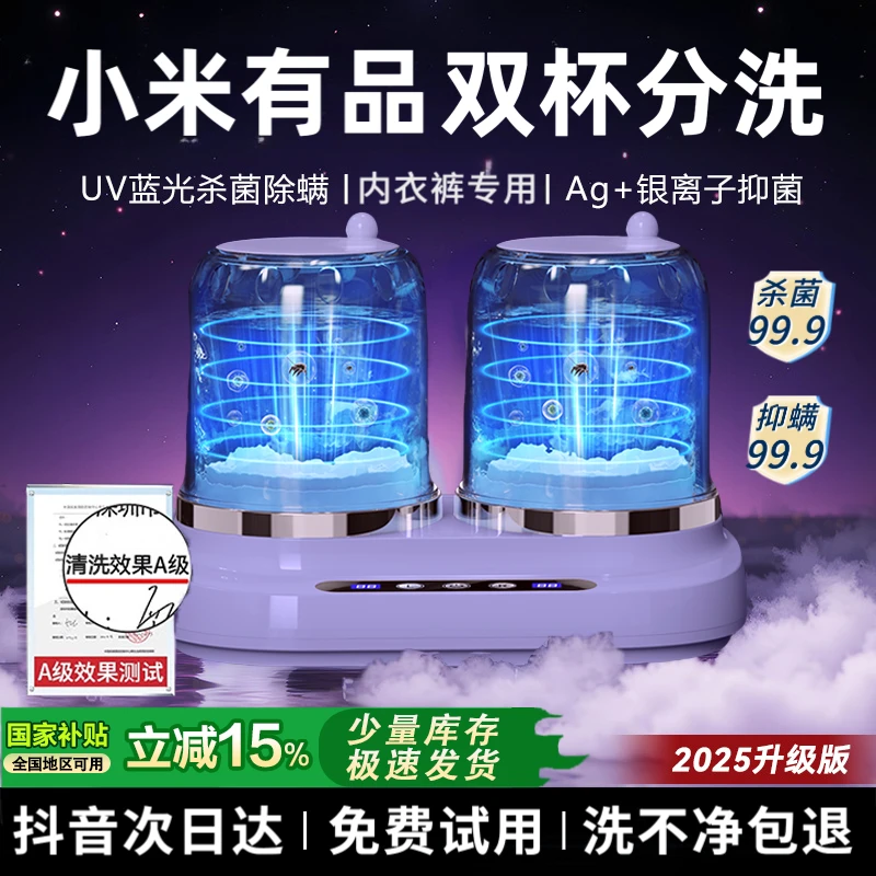 小米有品智能双桶洗衣杯大容量多功能小型自动洗袜子内衣裤洗衣机