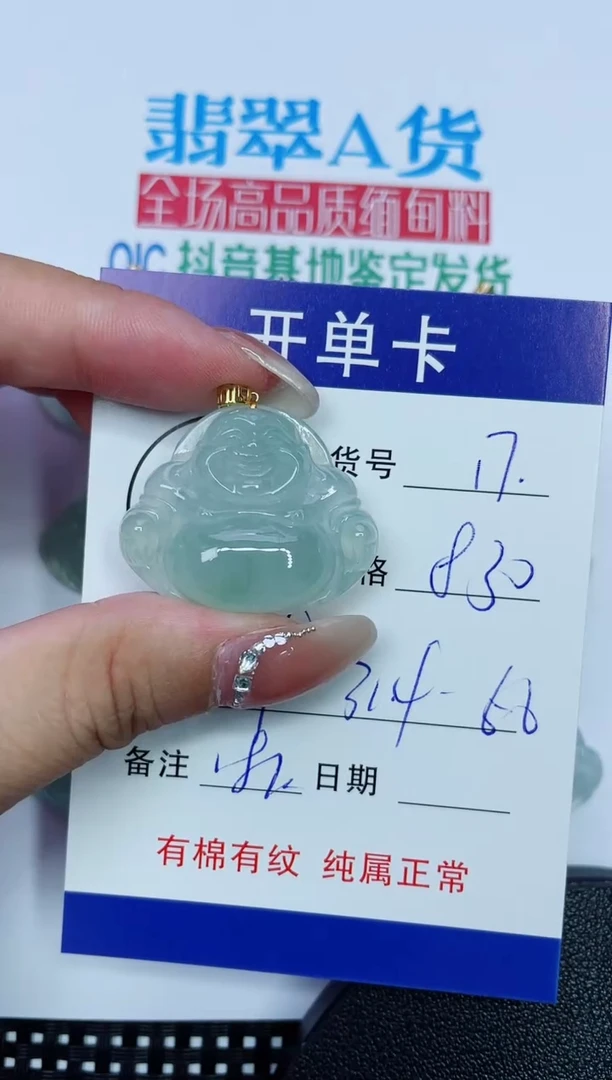 吊坠(赠链)18K金镶嵌翡翠17