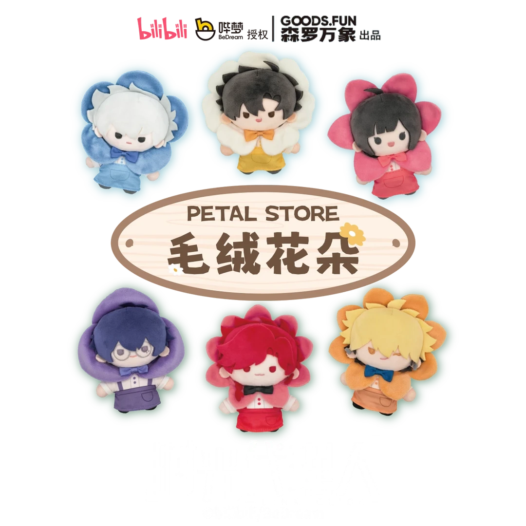 【bilibili预售】集卡社《时光代理人》 FETAL STORE 毛绒花朵盲盒DB