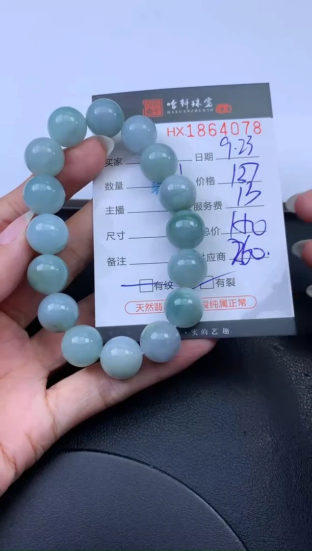 未镶嵌挂件翡翠哈轩 手串1（有纹有裂）
