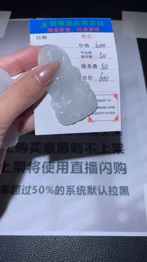 定制翡翠未镶嵌毛货-不退不换