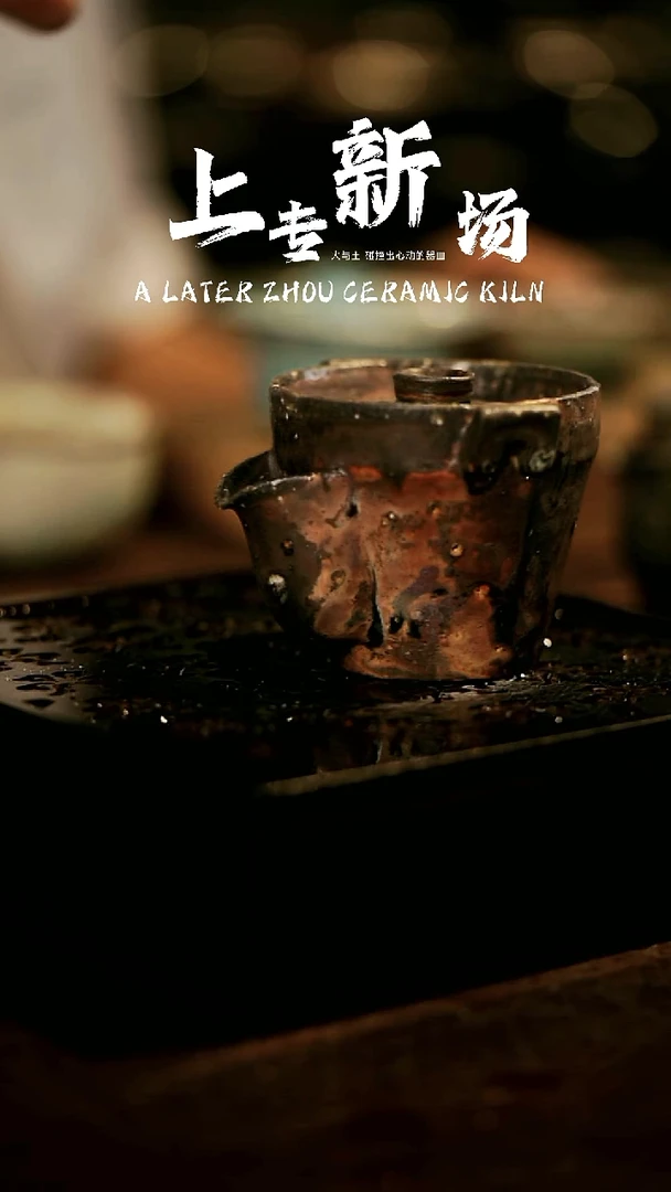 其他野汀柴窑手工手作@@YT960