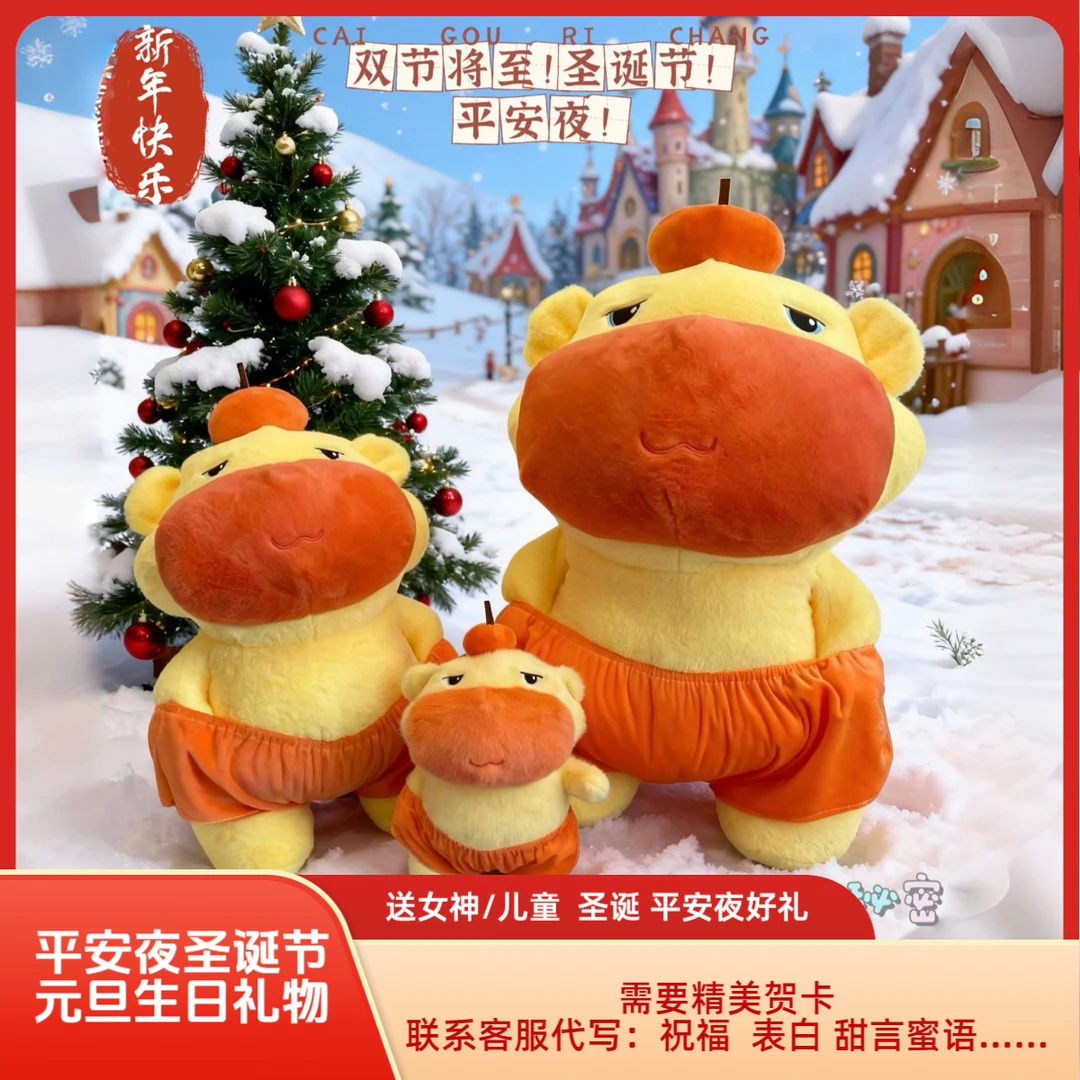 圣诞节 平安夜 送可爱 噜噜水豚玩偶 生日礼物 感恩有你温暖冬季
