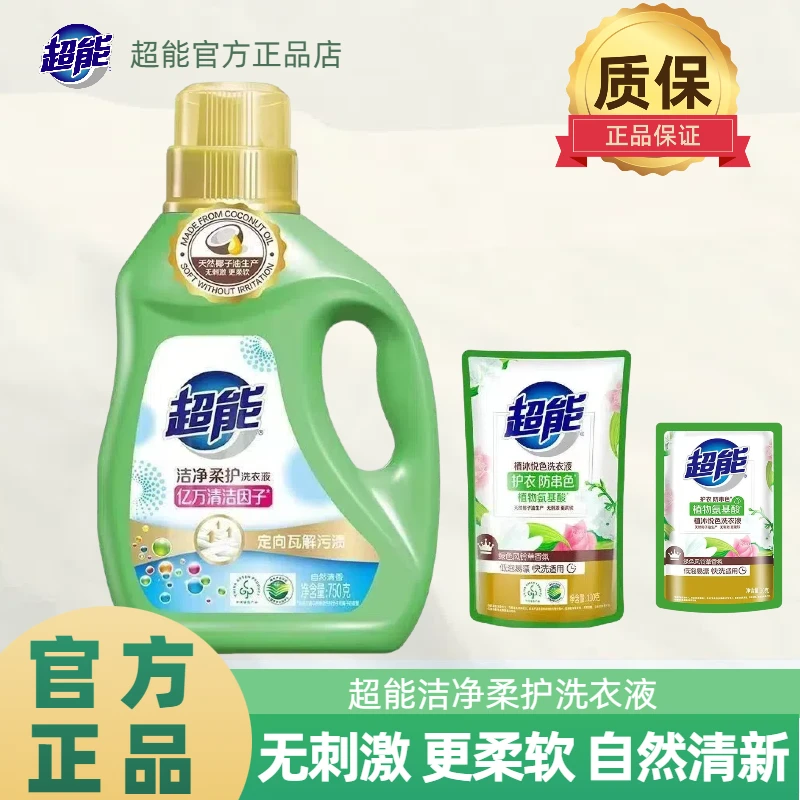超能洗衣液椰子油袋装大桶装洁净柔护去污去渍自然清整箱家用爆款